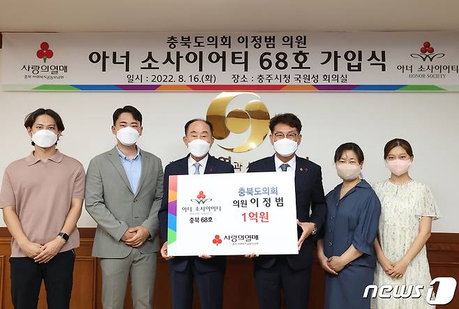 이정범 충북도의회 의원(51·충주2·오른쪽 세 번째)이 16일 충북사회복지공동모금회 고액 기부자 모임인 아너소사이어티 68번째 회원으로 가입했다.(충북사회복지공동모금회 제공).2022.8.16/