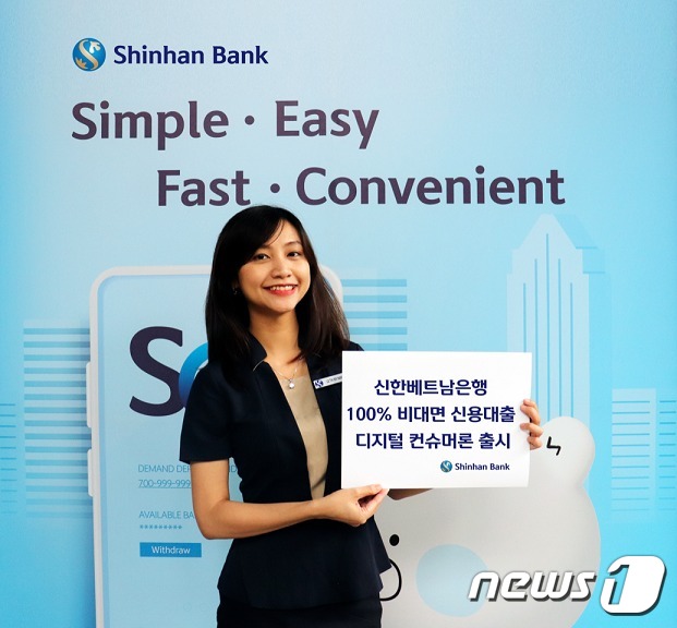 신한베트남은행이 베트남 은행 최초로 비대면 신용대출 상품인 '디지털 컨슈머론'을 출시했다.