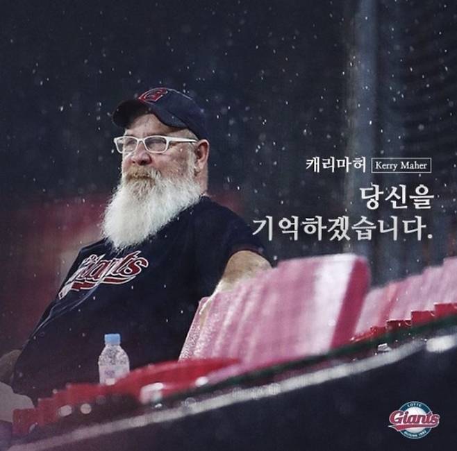 캐리 마허. (롯데 자이언츠 SNS)