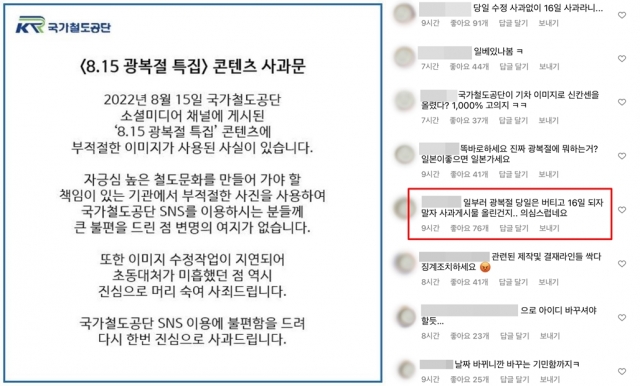 철도공단 측의 사과문에 달린 댓글 반응 갈무리