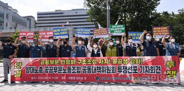 양대노총 공공부문 노동조합 공동대책위원회가 16일 서울 용산구 대통령 집무실 앞에서 공동투쟁선포 기자회견을 열고 있다.