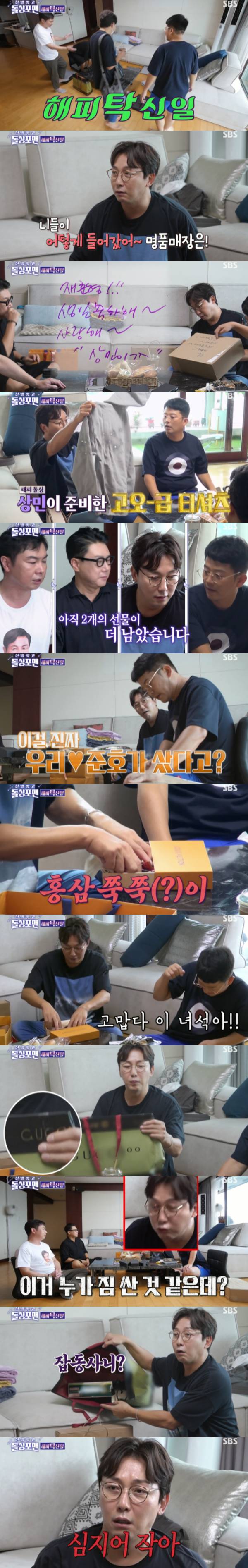 /사진='신발 벗고 돌싱포맨' 방송화면