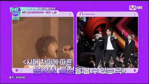 사진=엠넷 'TMI NEWS SHOW' 방송 화면 캡처