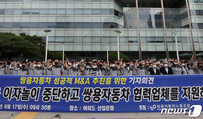 쌍용자동차 노조원들이 17일 오전 서울 여의도 산업은행 본점 앞에서 쌍용차의 성공적인 M&A 추진을 위한 기자회견을 하고 있다. 이들은 산업은행에 지연이자 탕감과 원금 1,900억 출자전환, 국내 자동차 부품업체 지원대책 마련을 요구했다. 2022.8.17/뉴스1 ⓒ News1 박세연 기자