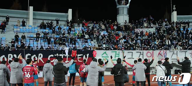 대전하나시티즌 선수들이 팬들과 함께 응원을 하고 있다. 2021.12.8/뉴스1 ⓒ News1 김기태 기자