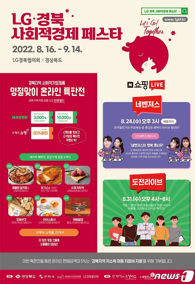 LG·경북 사회적경제 페스타 온라인 특판전 포스터/뉴스1