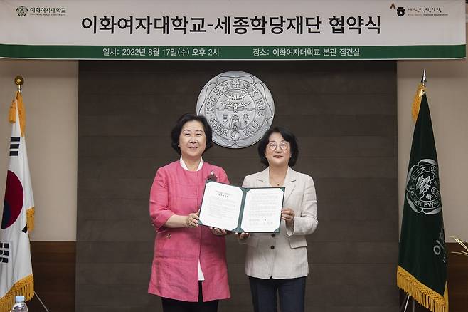 왼쪽부터 김은미 이화여대 총장, 이해영 세종학당재단 이사장. (이화여대 제공)