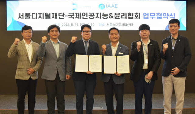 전창배 IAAE 회장(왼쪽 세번째)과 강요식 서울디지털재단 이사장(왼쪽 네번째) 등이 16일 업무협약을 맺고 있다.