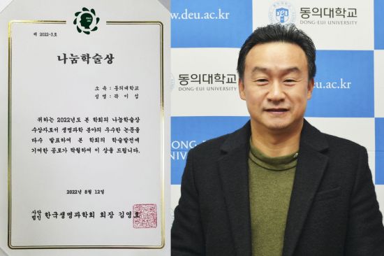 동의대 곽이섭 교수.