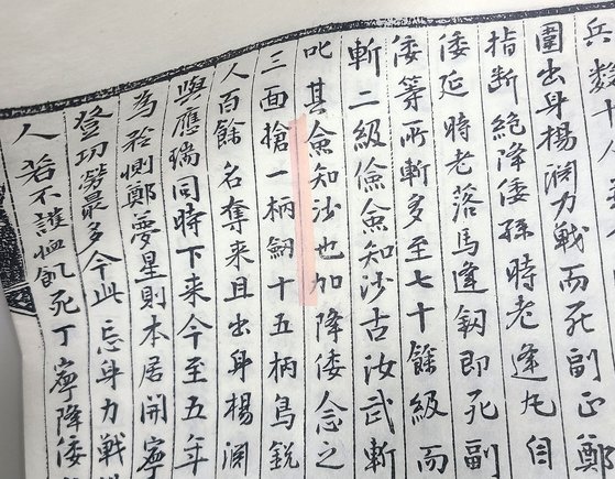 녹동서원 옆 한일우호관에 전시 중인 김충선 장군 관련 기록. 밑줄 친 부분에 '사야가'라는 한자 이름이 나온다. ‘조선왕조실록’ 선조 30년(1597) 11월 22일자를 복사한 것이다.