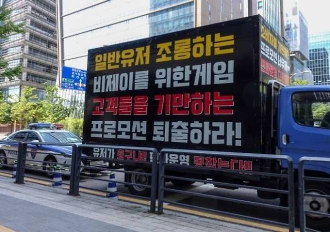 엔씨소프트 '리니지2M' 프로모션 논란을 비판하는 트럭시위.   연합뉴스