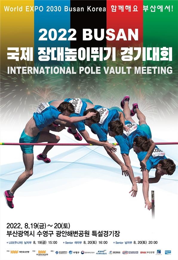 ▲ 2022 부산 장대높이뛰기 경기대회 포스터 ⓒ대한육상연맹