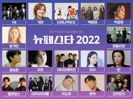 JTBC '뉴페스타 2022' 페스티벌'의 타임테이블이 공개됐다./사진제공=㈜쇼플레이