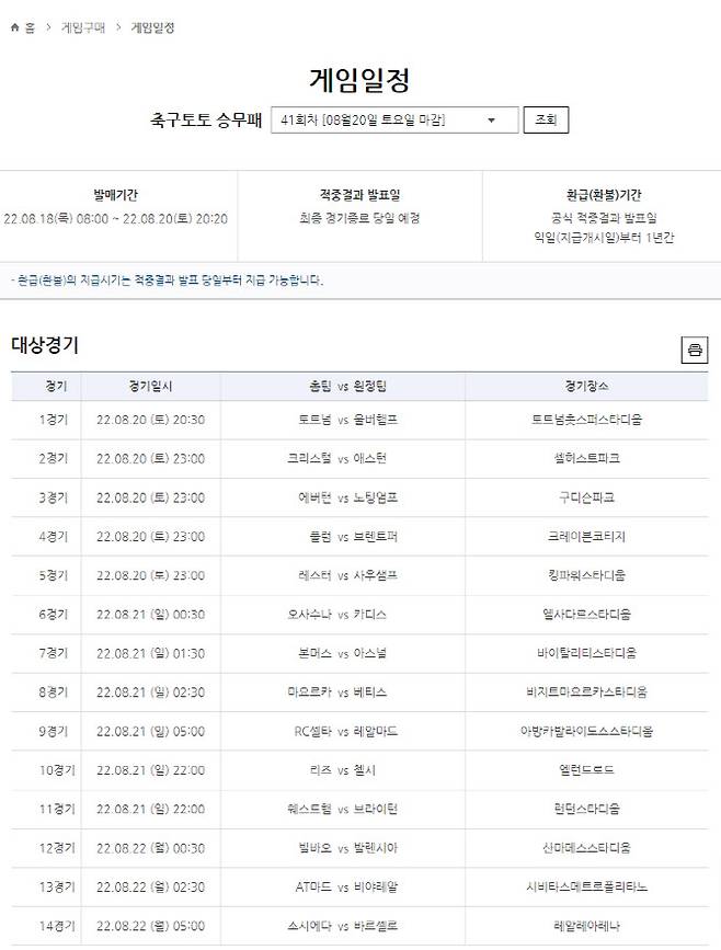 축구토토 승무패 41회차 대상경기