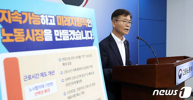이정식 고용노동부 장관이 23일 오전 정부세종청사에서 열린 노동시장 개혁 추진 방향 관련 브리핑에서 근로 시간 제도개선 및 임금체계 개편 등을 설명하고 있다. 2022.6.23/뉴스1 ⓒ News1 김기남 기자