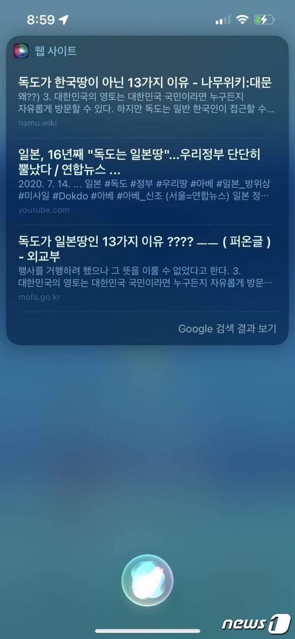 애플 시리에게 '독도는 누구땅입니까'라고 질문하면 뜨는 답변들(출처: 반크 공식 블로그)
