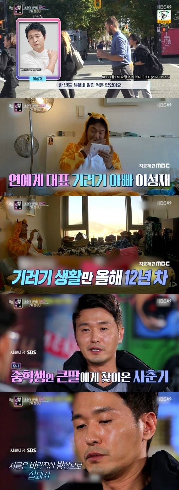 KBS 2TV '연중 라이브' 캡처