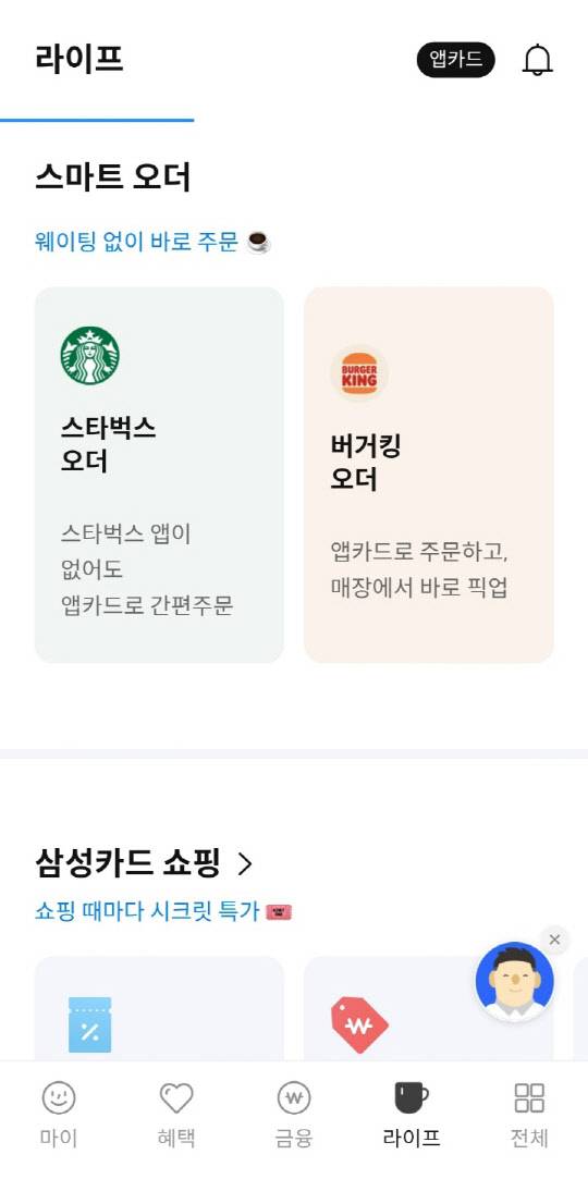 삼성카드 앱 갈무리