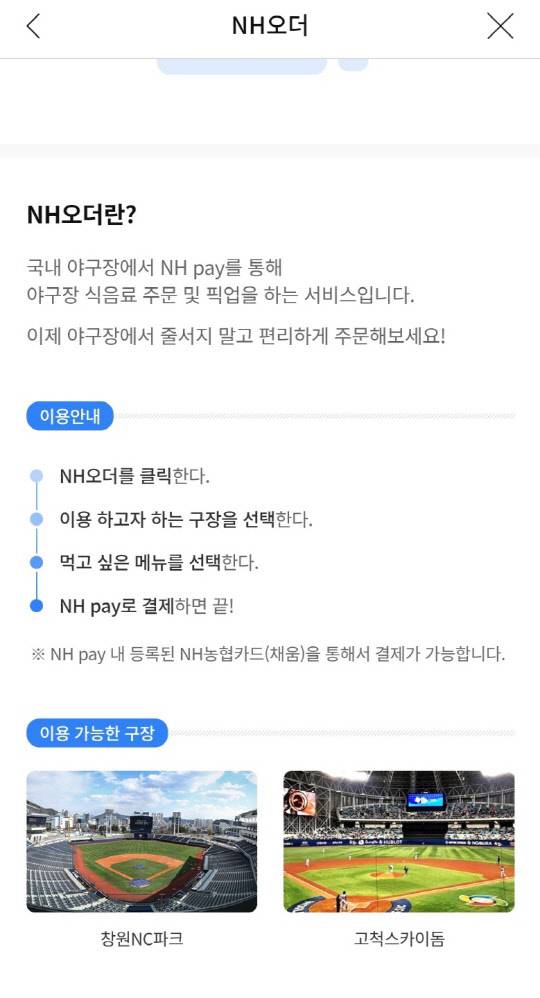 NH농협카드 앱 갈무리