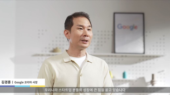 김경훈 구글코리아 사장이 17일 온라인으로 개최한 '구글 포 코리아'에서 환영사하고 있다. 홈페이지 캡처