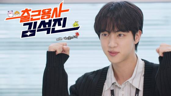 ‘메이플스토리 X 방탄소년단 진’ 컬래버레이션 콘텐츠 내용 일부.