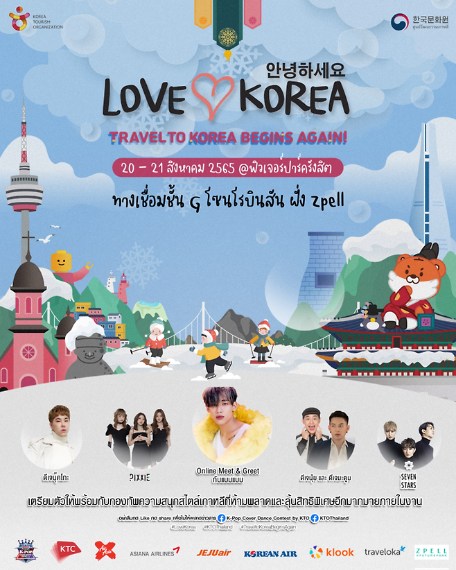 태국 방콕 ‘2022 Love Korea Festival’ 행사 포스터.