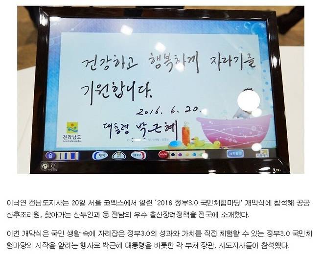 ‘정부3.0’을 홍보하는 국민체험마당은 2015년부터 매년 열리고 있다. 호남지역 인터넷방송 NGTV 보도 갈무리.