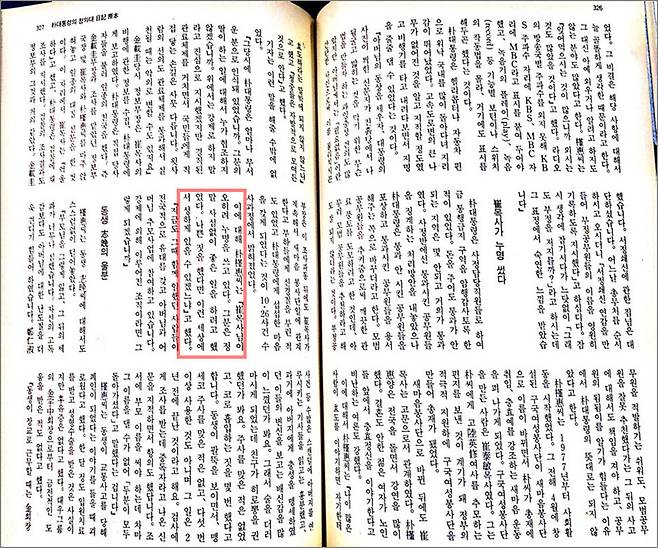 월간조선 1989년 4월호 갈무리 ※클릭하면 확대됩니다