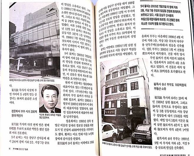 월간조선 2007년 7월호 갈무리 ※클릭하면 확대됩니다