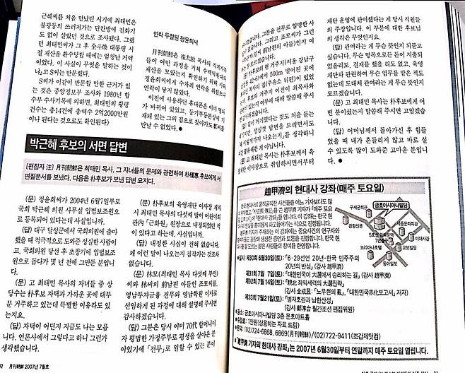 월간조선 2007년 7월호 ※클릭하면 확대됩니다