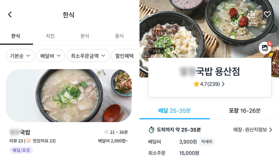 Left: a screen grab on Ttaenggyeoyo shows a restaurant selling pork and rice soup charging 2,900 won for delivery fees. Right: The same restaurant on Coupang Eats charges 3,900 won for delivery fees. [SCREEN CAPTURE]
