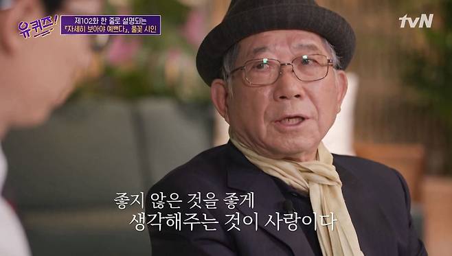 나태주의 시는 품이 넓고 그늘이 시원해, 잦은 좌절에 식은땀을 흘리는 젊은이들이 쉬기에 좋다.