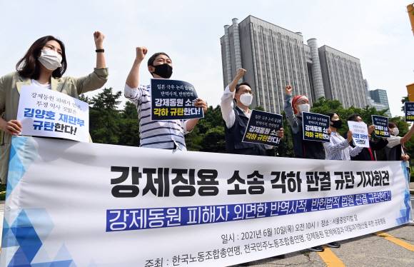 - 10일 서울 중앙지법 앞에서 강제동원 문제해결과 대일과거청산을 위한 공동행동 소속 회원들이 강제징용 소송 각하 판결을 규탄하는 기자회견을 갖고 있다. 2021. 6. 10 정연호 기자 tpgod@seoul.co.kr