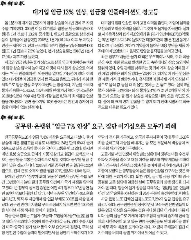 ▲6월8일, 7월18일 조선일보 사설 갈무리.