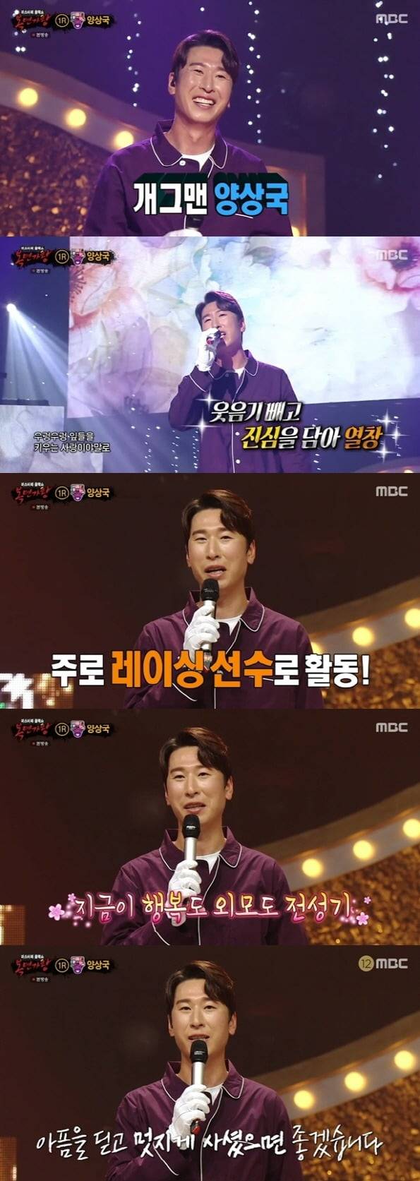 사진=MBC '복면가왕' 방송 화면.