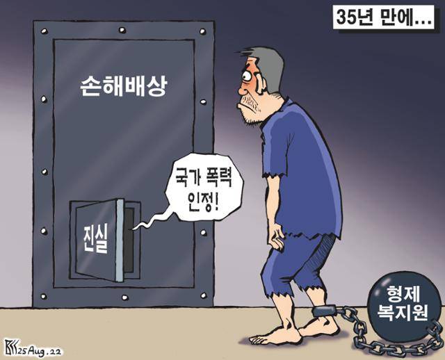 8월25일자 만평