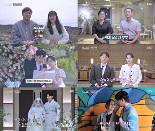 ‘오! 마이 웨딩’의 최종화 관전 포인트가 공개됐다. 사진=SBS ‘오! 마이 웨딩’ 캡처