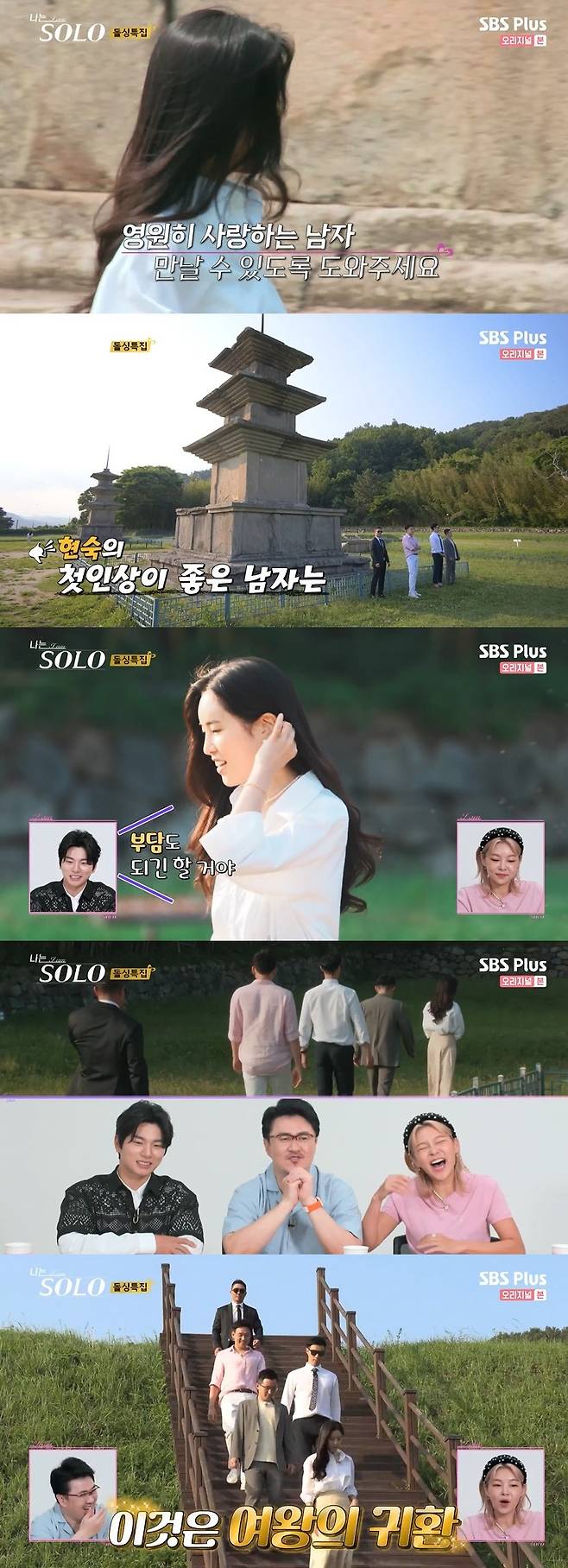 /사진='나는 SOLO'(나는 솔로) 방송화면