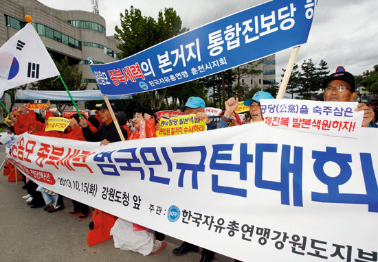 ⓒ연합뉴스 한국자유총연맹 강원도지부 회원들이 10월15일 ‘국가 반란 음모 종북세력 규탄대회’를 열고 있다.