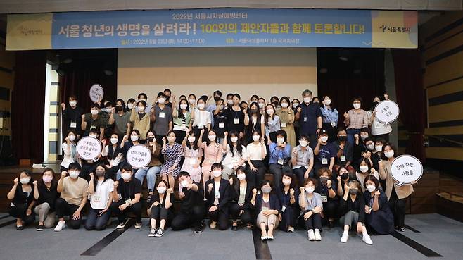 2022년 서울시자살예방센터 청년자살예방토론회 서울 청년의 생명을 살려라 단체 사진