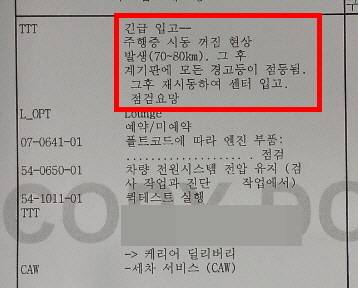 A씨가 받은 ‘벤츠 GLB’ 수리 내용 중 일부. 제보자 제공
