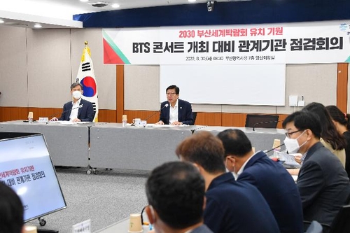 BTS 부산공연 대비 점검회의 [부산시 제공. 재판매 및 DB 금지]
