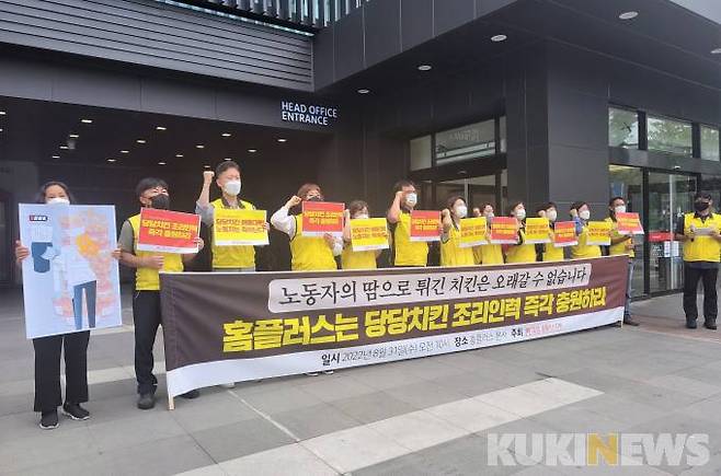 31일 오전 서울 강서구 홈플러스 본사 앞에서 당당치킨 조리인력 충원을 촉구하는 기자회견이 열리고 있다. 사진=김한나 기자