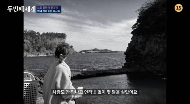 사진= JTBC '두 번째 세계' 방송 화면 캡처