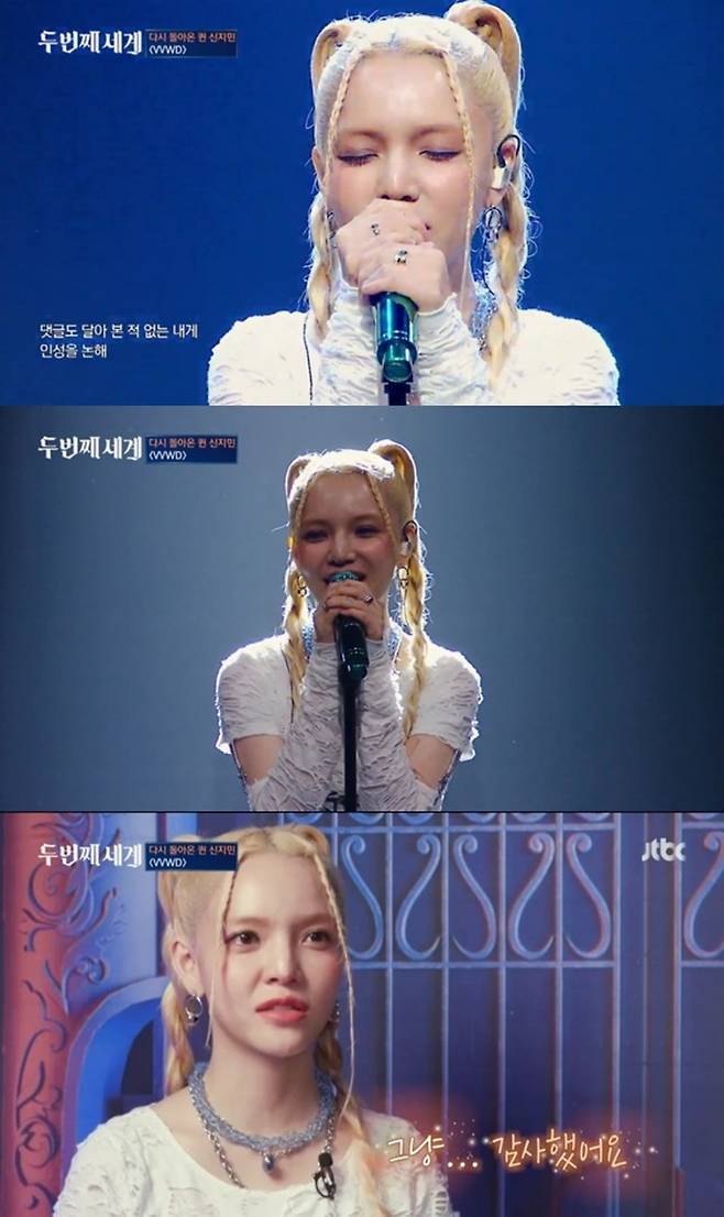 걸그룹 AOA 출신 신지민 JTBC 예능 ‘두 번째 세계’ 출연장면. 사진 JTBC 방송화면 캡쳐