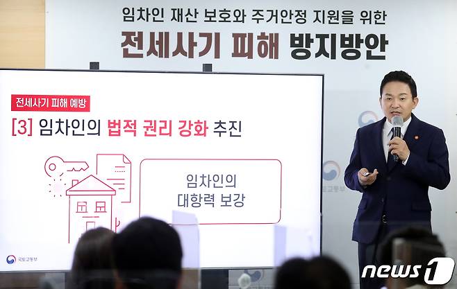 원희룡 국토교통부 장관이 1일 서울 종로구 세종대로 정부서울청사에서 임차인 재산보호와 주거안정 지원을 위한 전세사기 피해 방지방안을 브리핑하고 있다. 2022.9.1/뉴스1 ⓒ News1 김명섭 기자