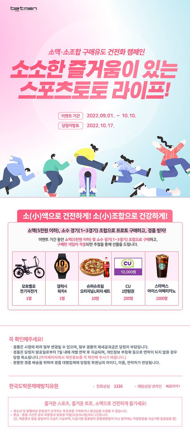 스포츠토토 제공