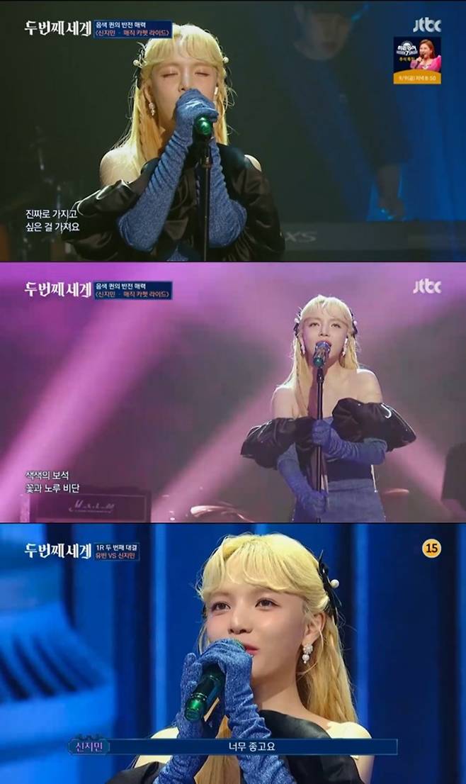 /사진=JTBC '두 번째 세계' 방송 캡처