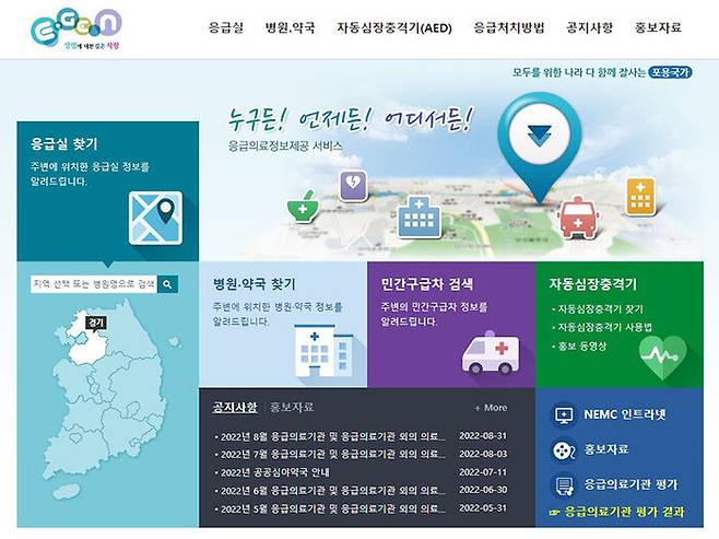 포털 검색창에 '명절 병원' 입력 및 검색 → 응급의료포털 E-Gen 페이지에서 정보가 확인 가능하다. (사진=응급의료포털 E-Gen 캡쳐)