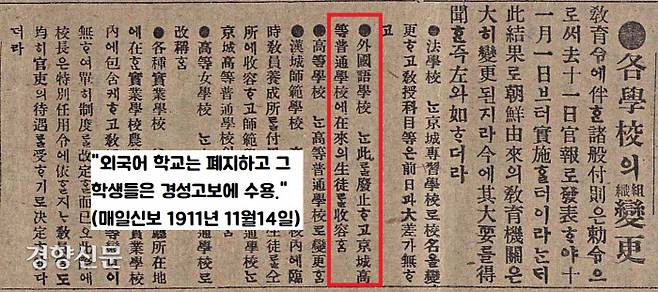 1911년 조선교육령 공포에 이어 일본어 교육이 강화되고 조선어는 물론 영어 등 외국어도 천대받았다. 외국어 학교는 아예 폐지되었다.